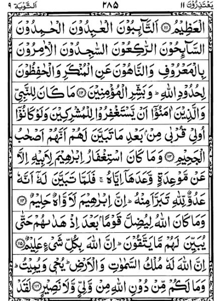 Quran Page - 285