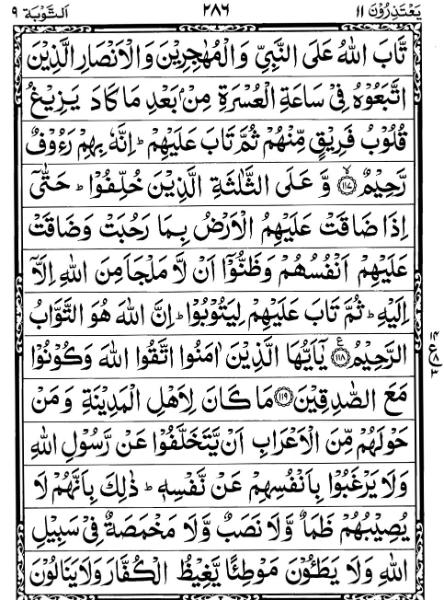 Quran Page - 286