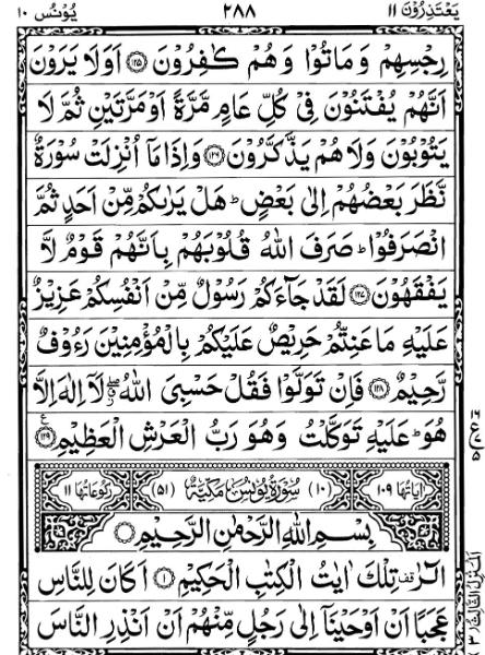 Quran Page - 288