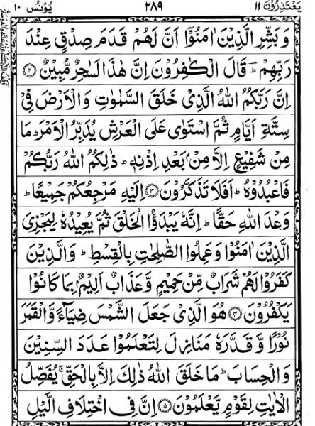 Quran Page - 289