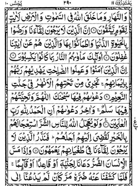 Quran Page - 290