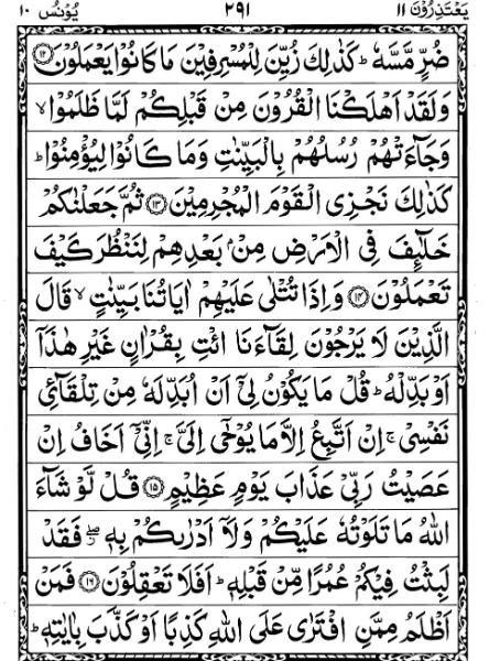 Quran Page - 291