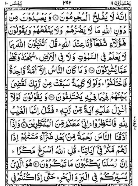 Quran Page - 292