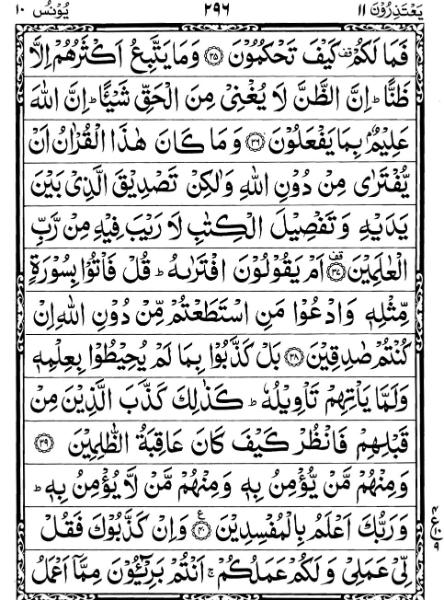 Quran Page - 296