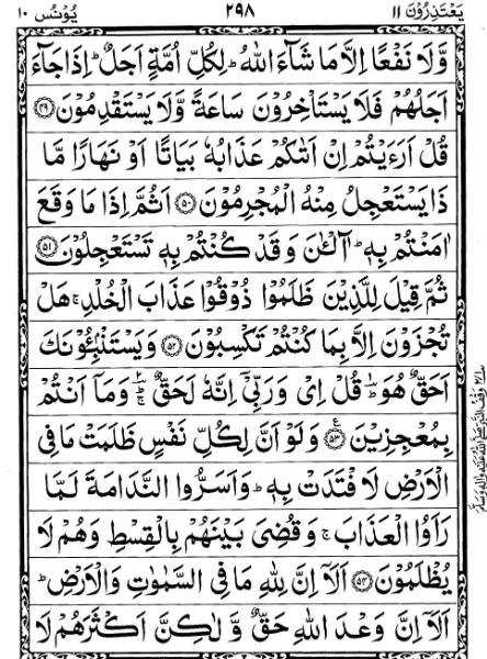 Quran Page - 298