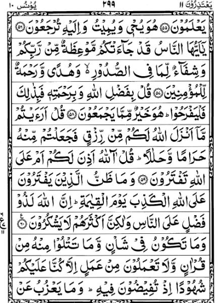 Quran Page - 299