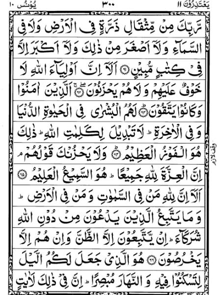 Quran Page - 300