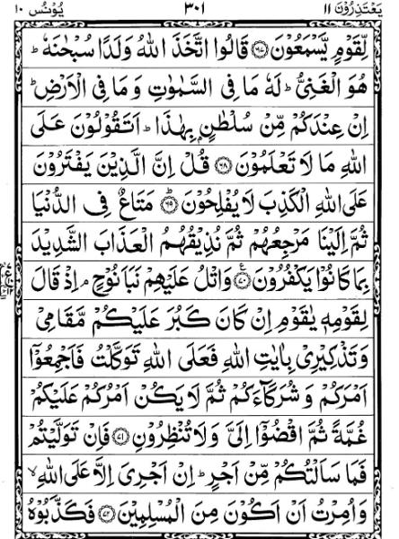 Quran Page - 301