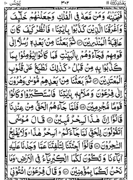 Quran Page - 302