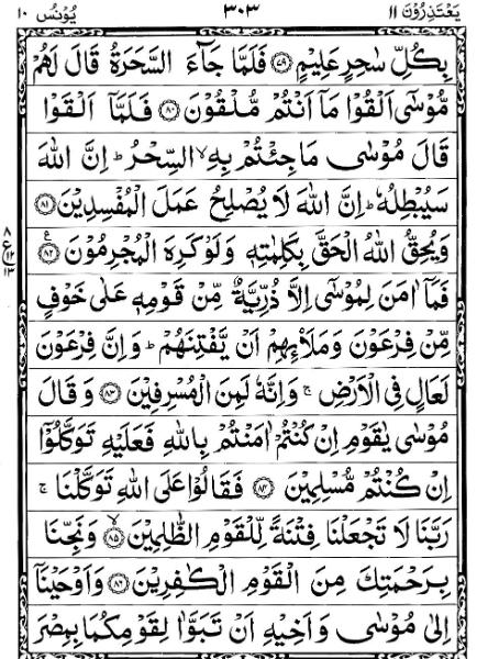Quran Page - 303