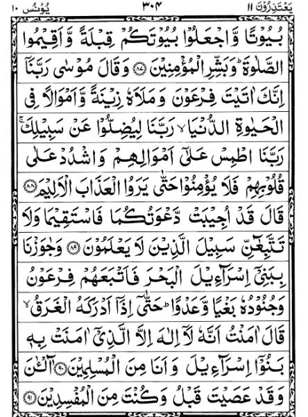 Quran Page - 304