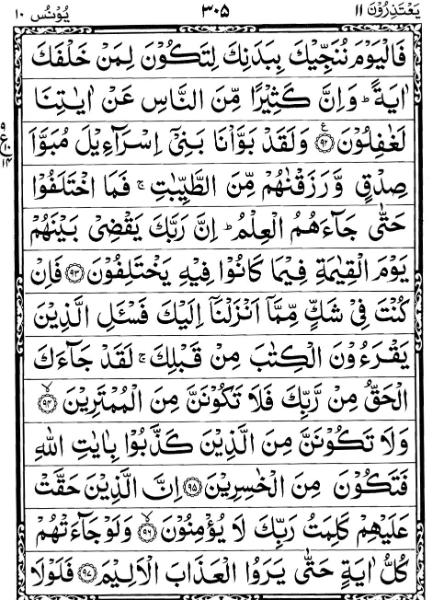 Quran Page - 305