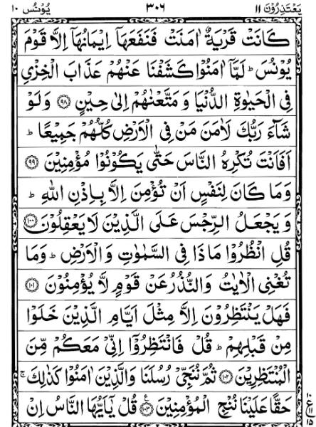 Quran Page - 306
