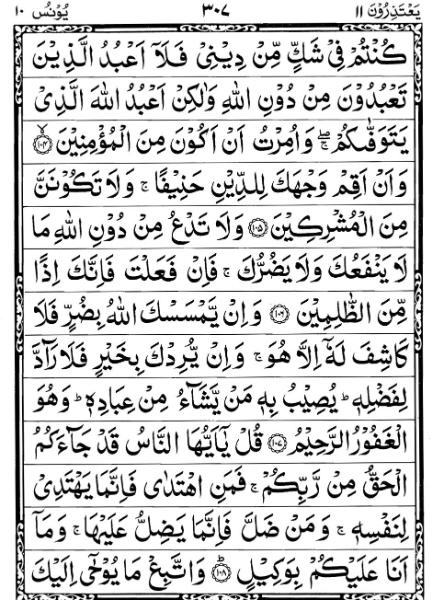 Quran Page - 307