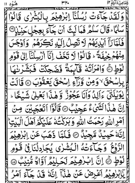 Quran Page - 320