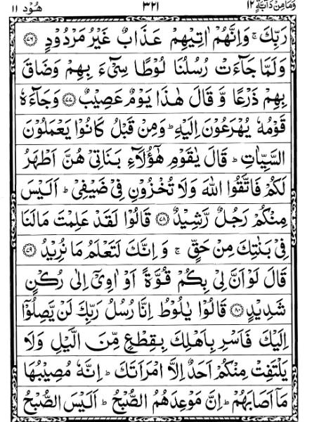 Quran Page - 321