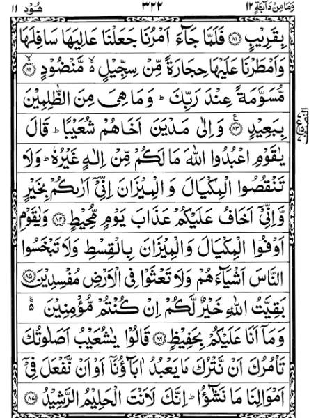 Quran Page - 322