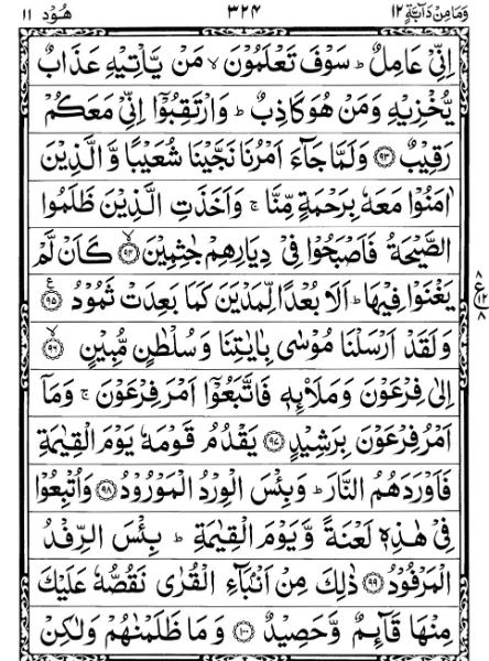 Quran Page - 324
