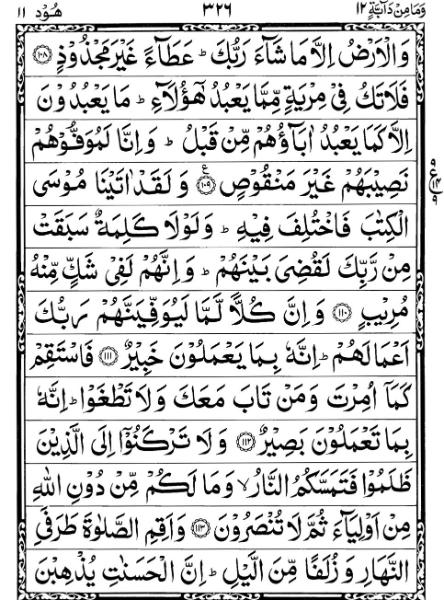 Quran Page - 326