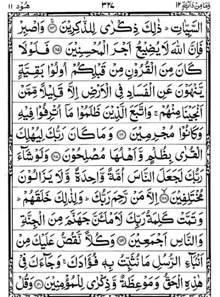 Quran Page - 327