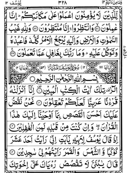 Quran Page - 328