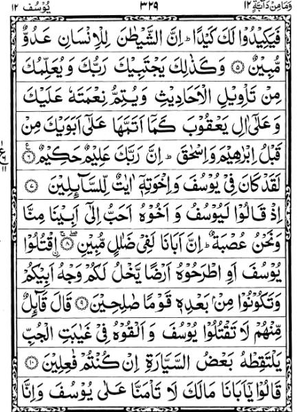 Quran Page - 329