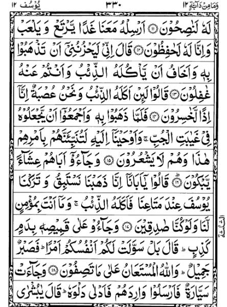 Quran Page - 330