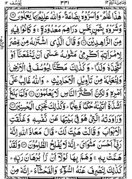 Quran Page - 331