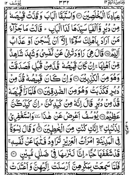 Quran Page - 332
