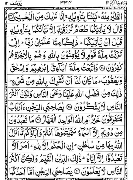 Quran Page - 334
