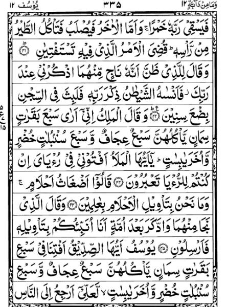 Quran Page - 335