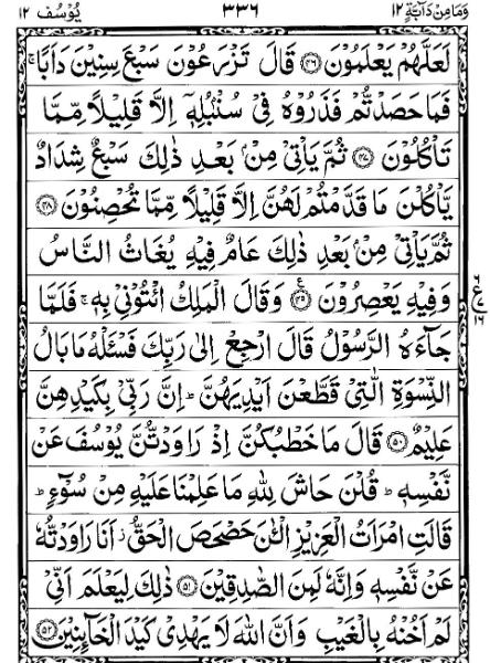 Quran Page - 336
