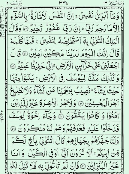 Quran Page - 337