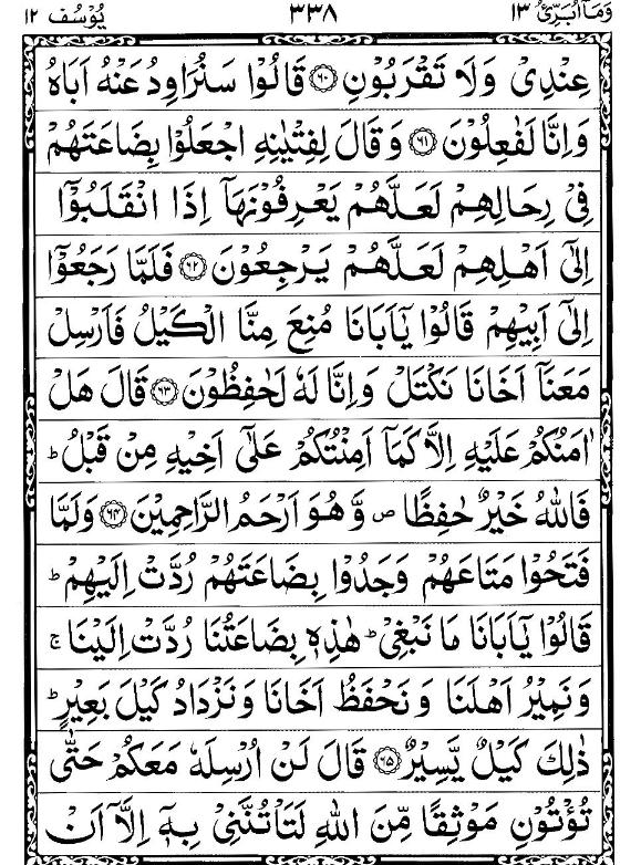 Quran Page - 338