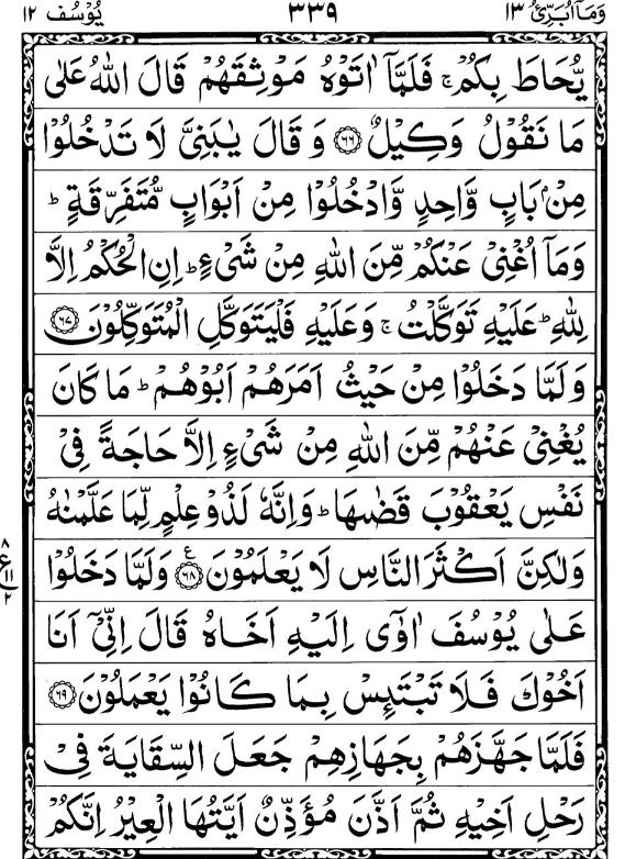 Quran Page - 339