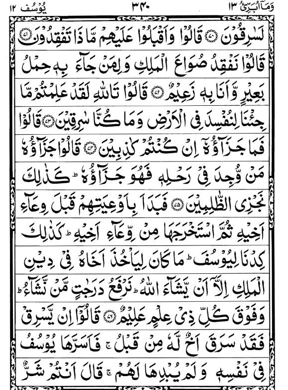 Quran Page - 340