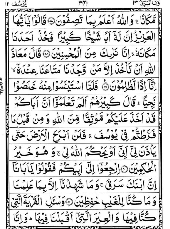 Quran Page - 341