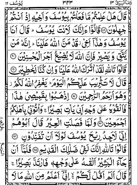 Quran Page - 343