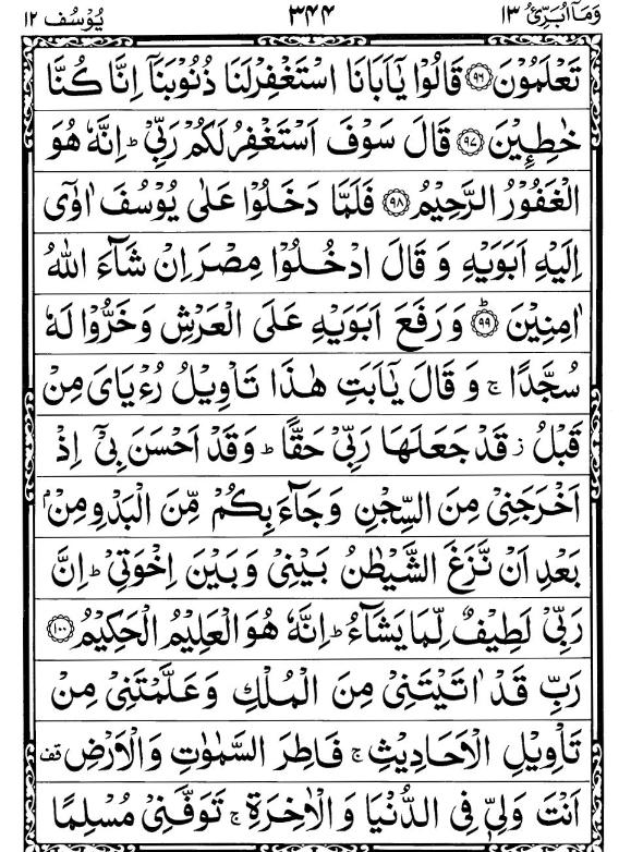 Quran Page - 344