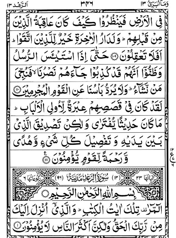Quran Page - 346