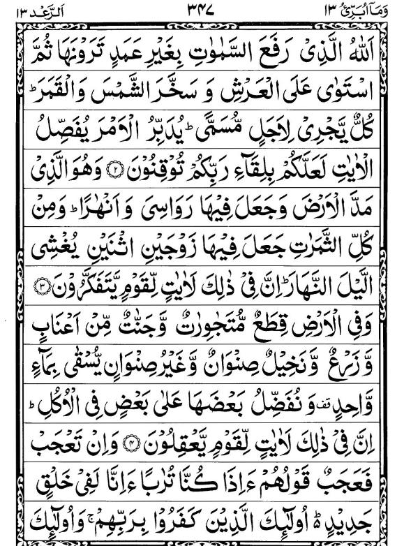 Quran Page - 347