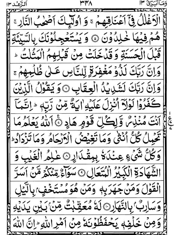 Quran Page - 348