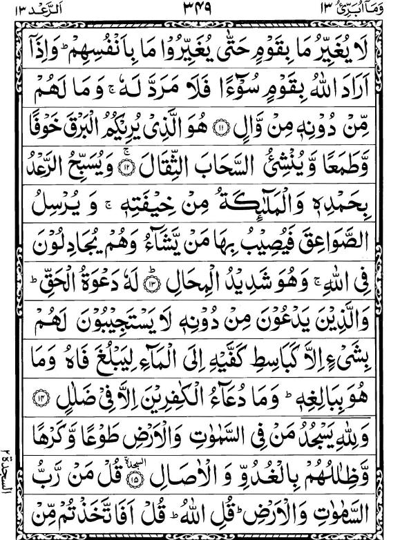 Quran Page - 349
