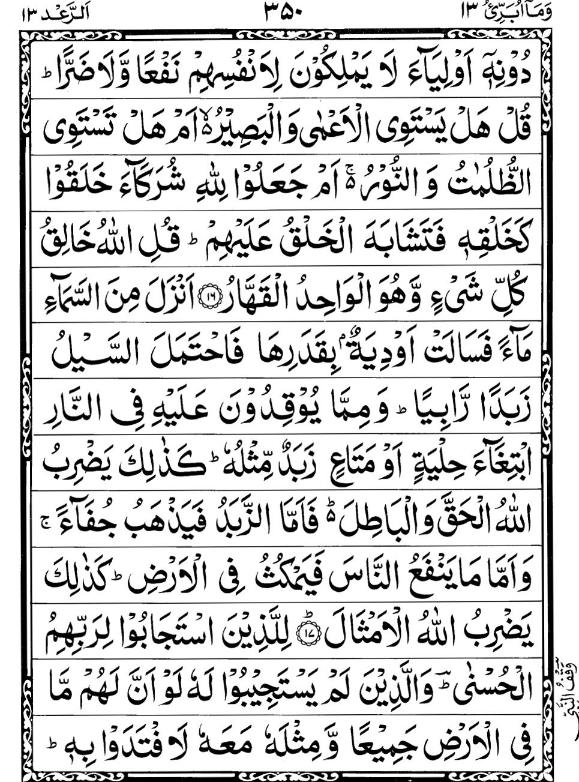 Quran Page - 350