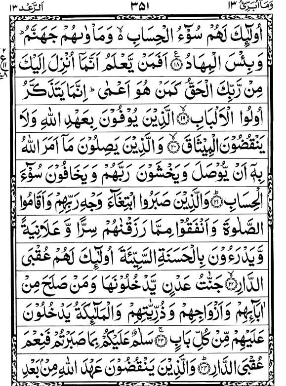Quran Page - 351
