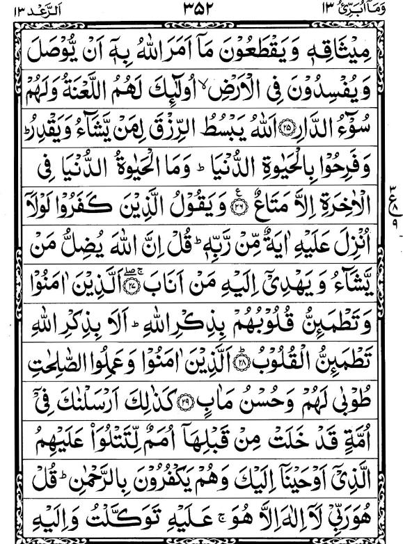 Quran Page - 352