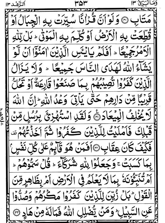 Quran Page - 353