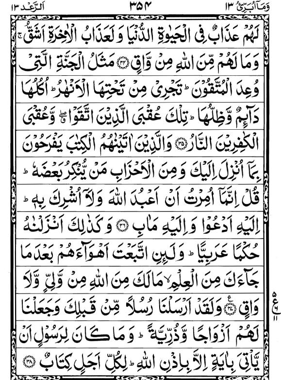 Quran Page - 354