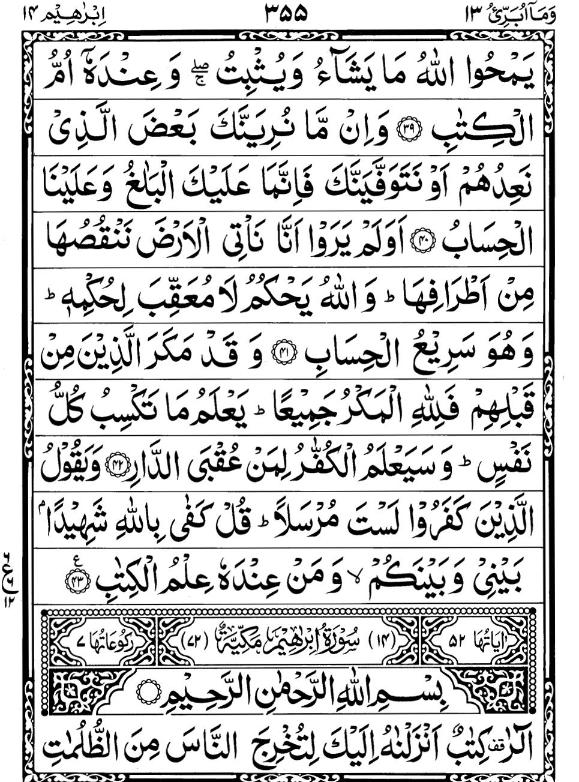Quran Page - 355