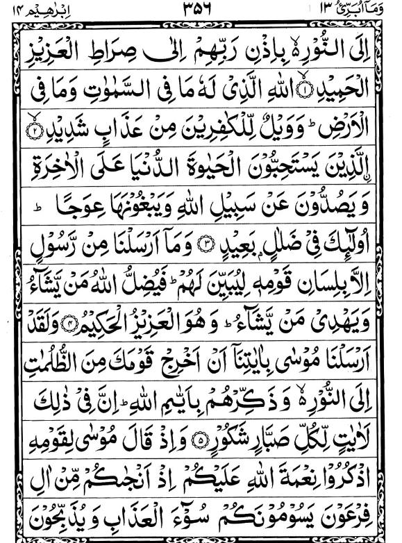 Quran Page - 356